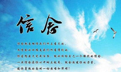 關(guān)于信念的英語(yǔ)名言