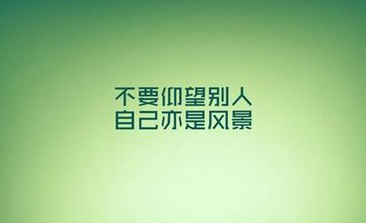 關(guān)于信心的英語名言