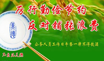 厲行勤儉節約的名人名言