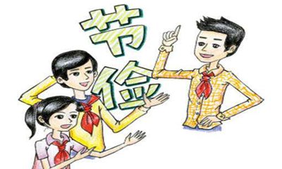 簡短的勤儉節(jié)約的諺語名言