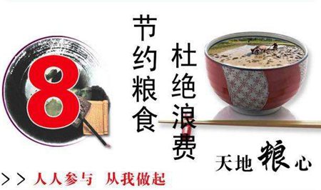 關(guān)于愛惜糧食的名言警句