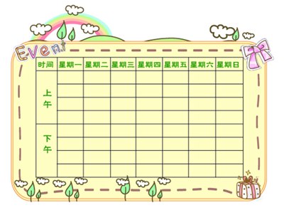 學(xué)習(xí)計(jì)劃表