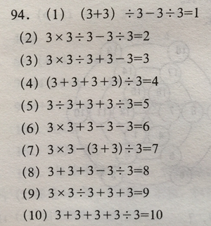 3的趣味計算答案
