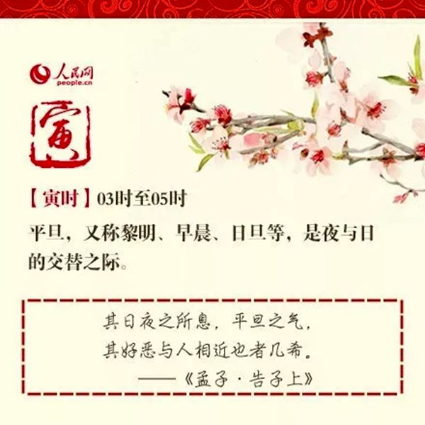 寅時(shí)