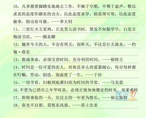 關(guān)于珍惜時間的名人名言