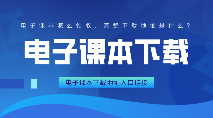 冀教版小學英語電子課本（一年級起始）下載地址入口鏈接