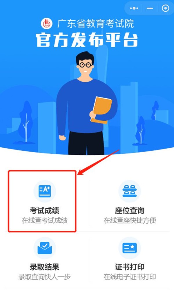 2021廣東八省聯考成績查詢入口,廣東八省聯考成績什么時候出