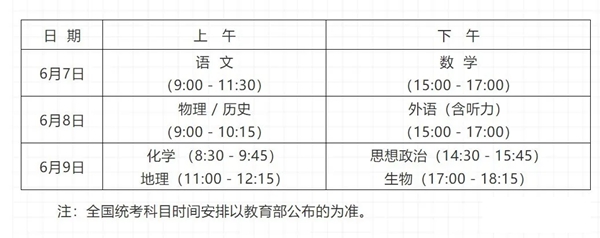 2021湖南高考時(shí)間表