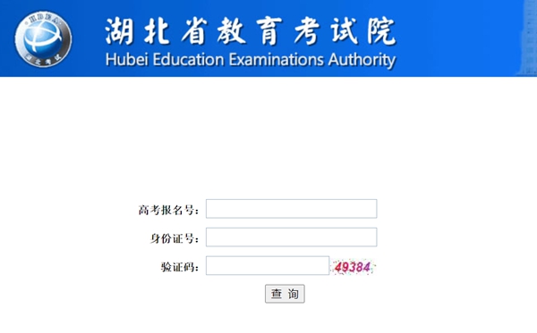 湖北八省聯(lián)考成績查詢?nèi)肟?湖北八省聯(lián)考怎么查分