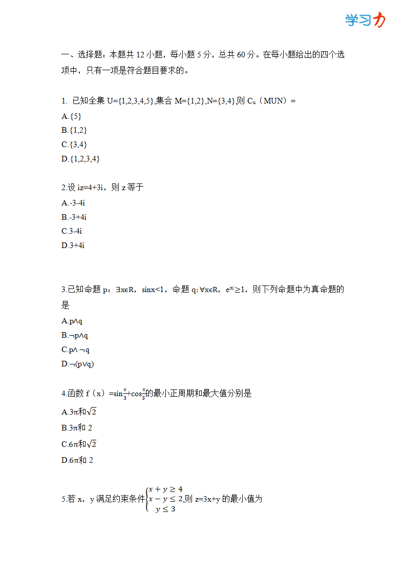 2021年高考文科數學試卷及答案,文科數學試題答案解析
