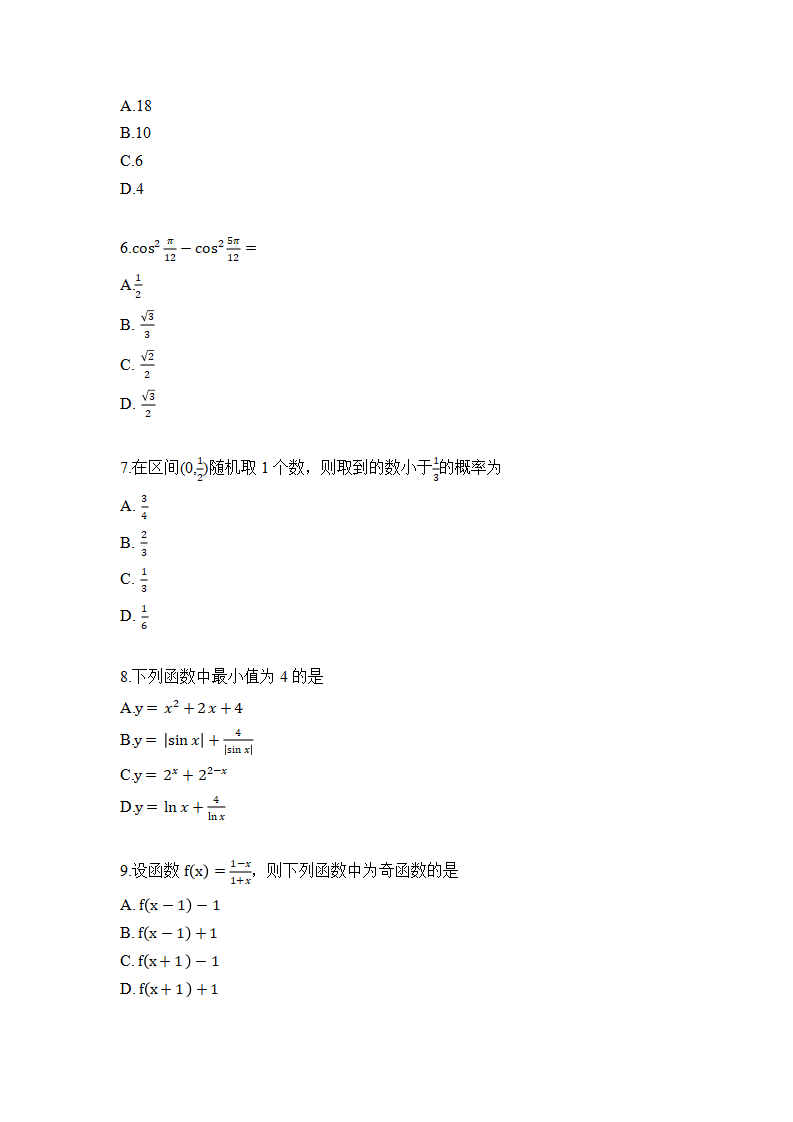 2021年高考文科數學試卷及答案,文科數學試題答案解析