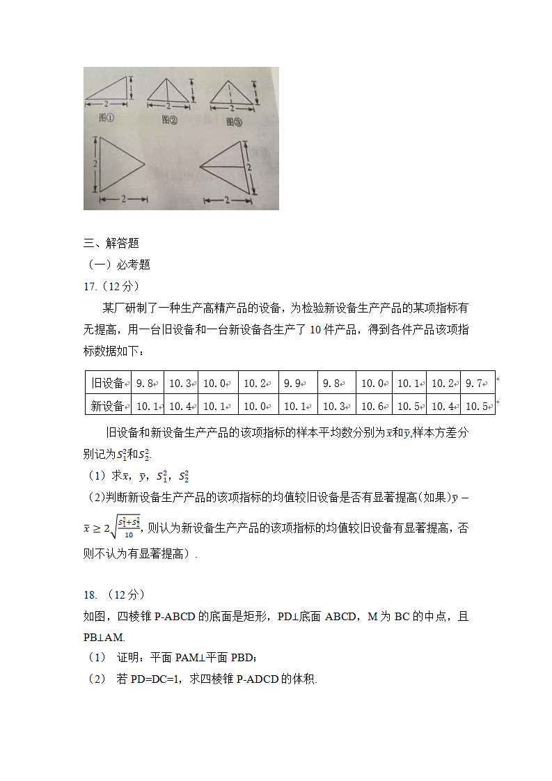 2021年高考文科數學試卷及答案,文科數學試題答案解析