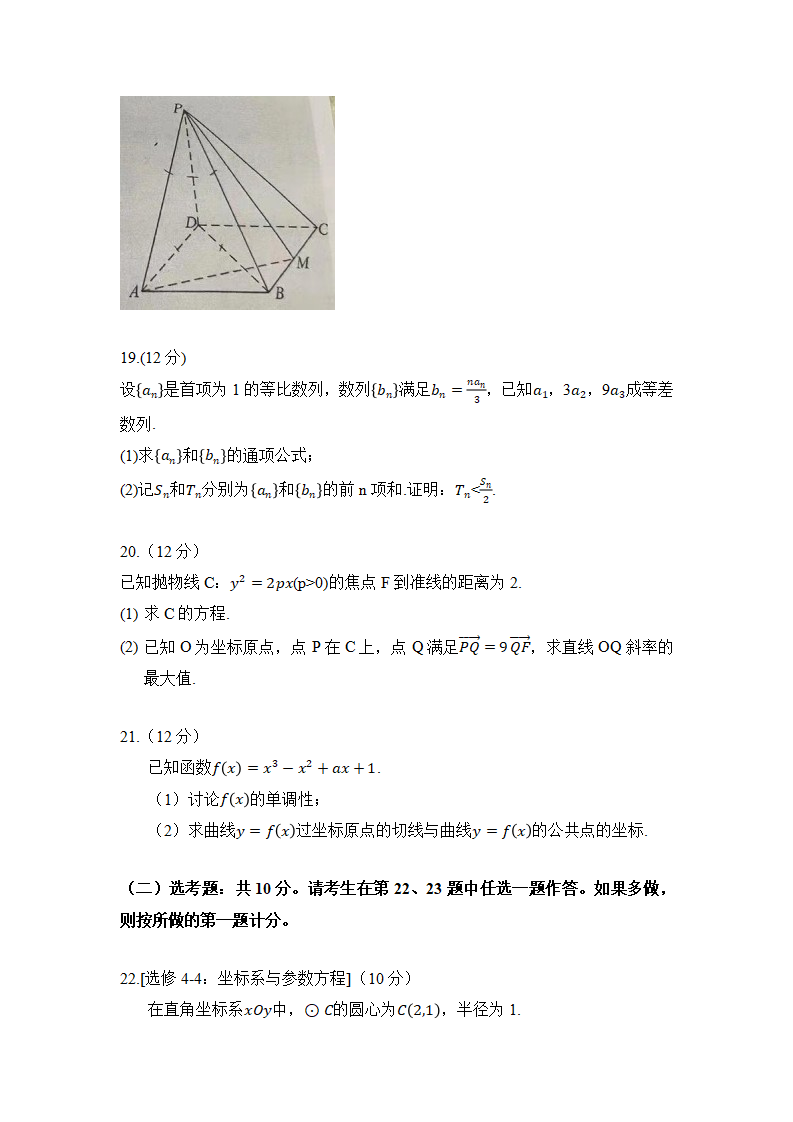 2021年高考文科數學試卷及答案,文科數學試題答案解析