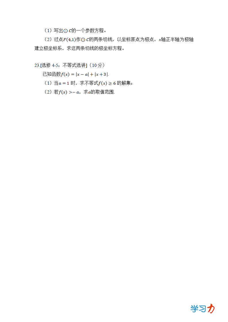2021年高考文科數學試卷及答案,文科數學試題答案解析