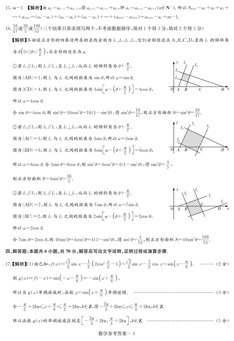 2022年八省聯(lián)考數(shù)學試卷及答案第3頁