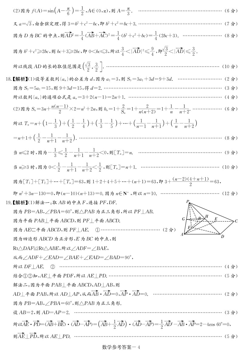 2022年八省聯(lián)考數(shù)學試卷及答案第4頁