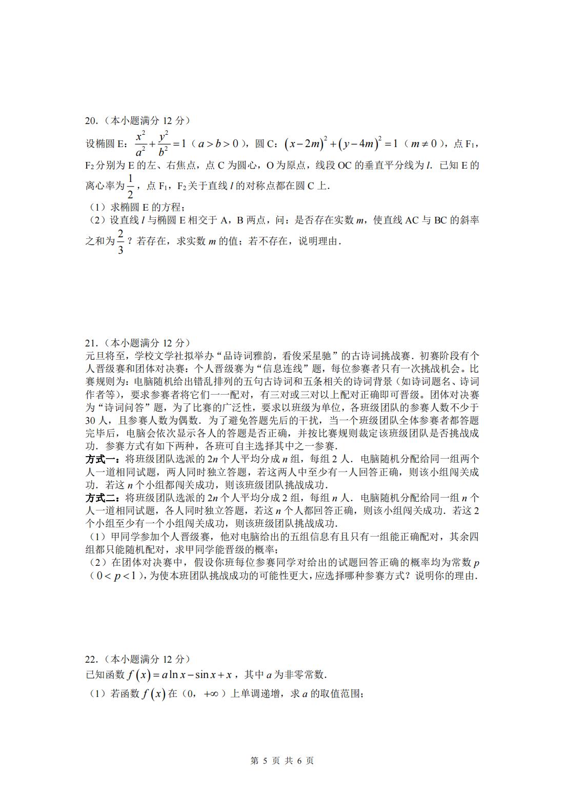 2022年八省聯(lián)考(T8聯(lián)考)數(shù)學試卷第五頁
