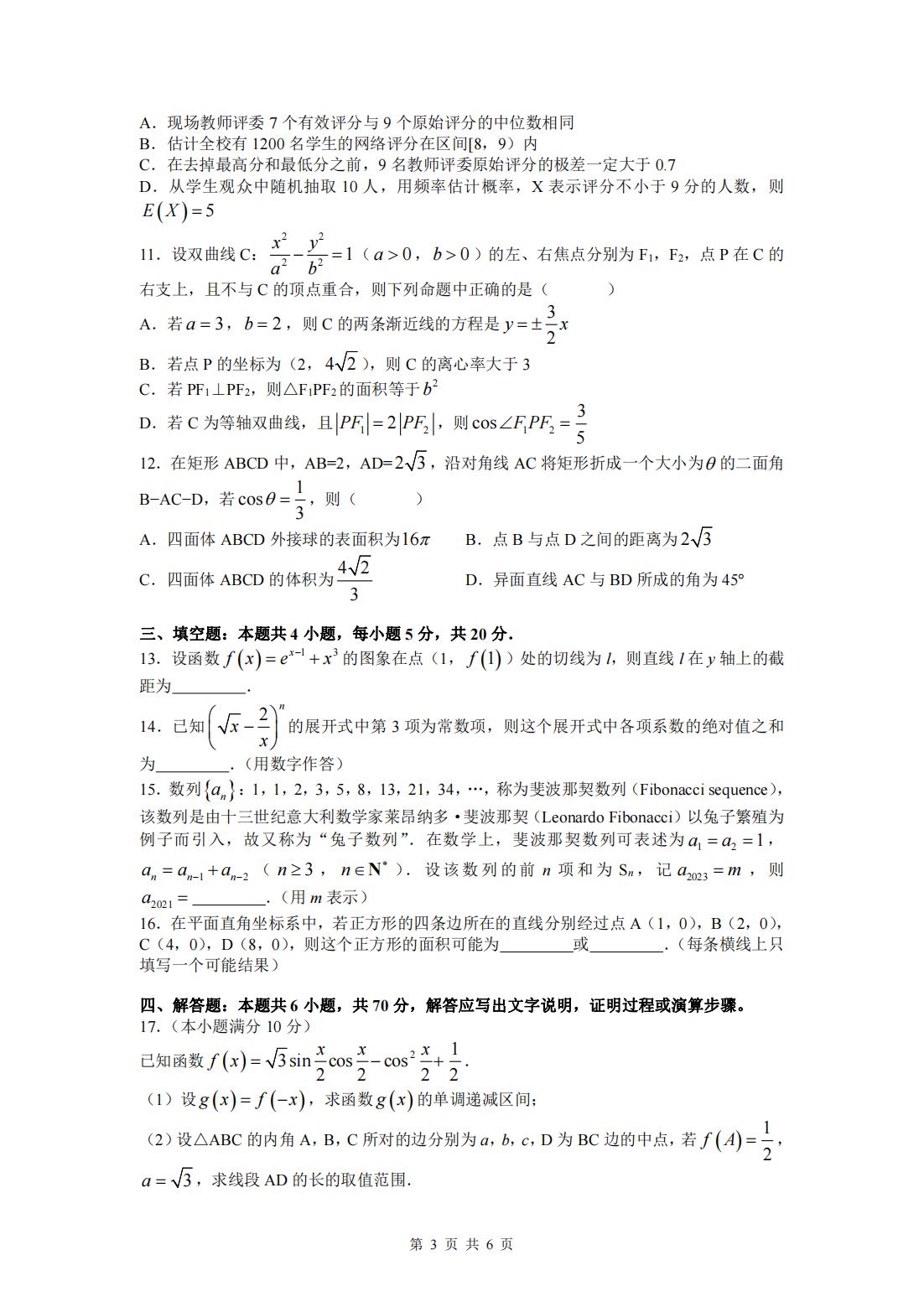 2022年八省聯(lián)考(T8聯(lián)考)數(shù)學試卷第三頁