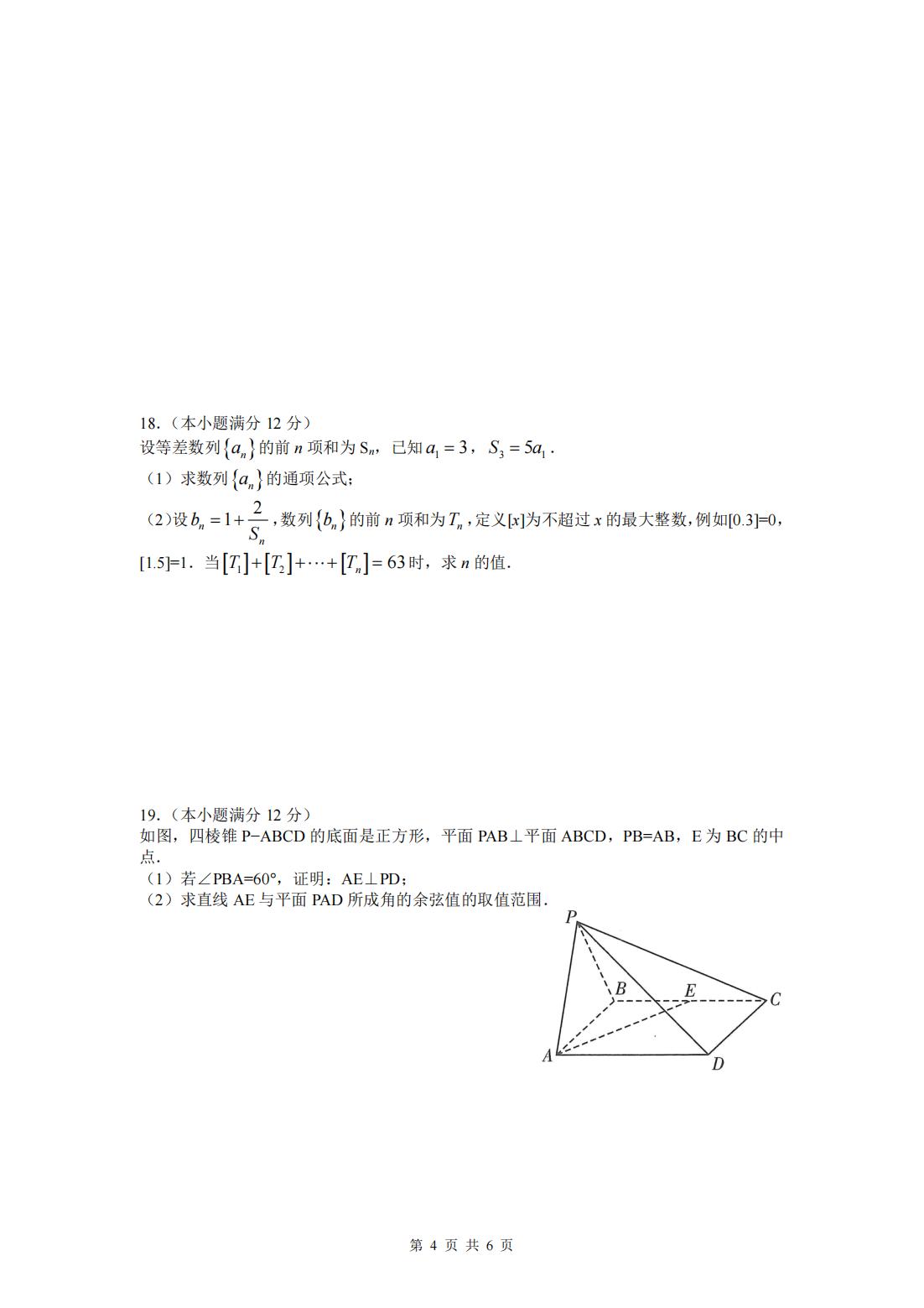2022年八省聯(lián)考(T8聯(lián)考)數(shù)學試卷第四頁