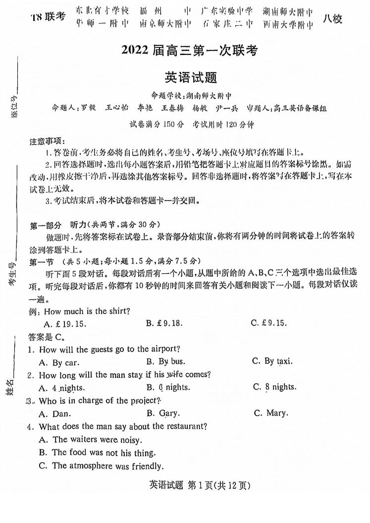 2022年八省聯考(T8聯考)英語試卷第一頁