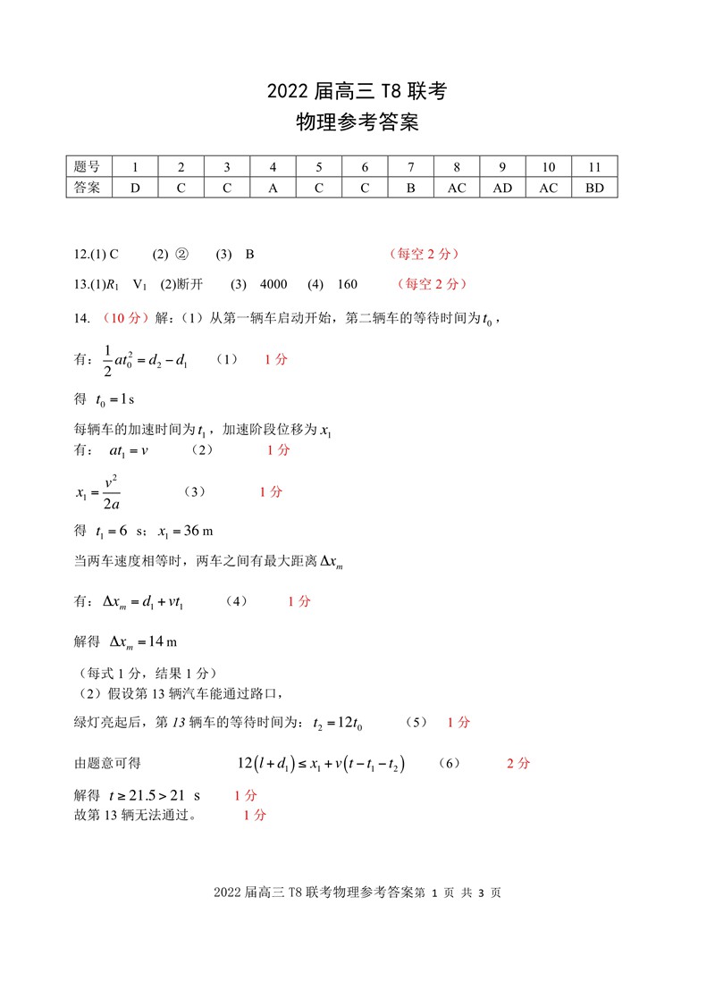 2022年八省聯(lián)考物理試卷及答案第1頁