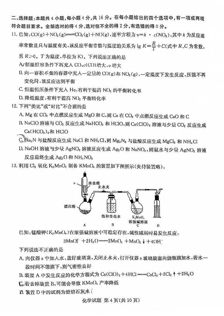 2022年八省聯考(T8聯考)化學試卷第四頁