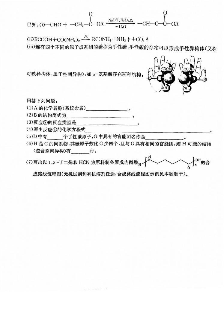 2022年八省聯考(T8聯考)化學試卷第十頁