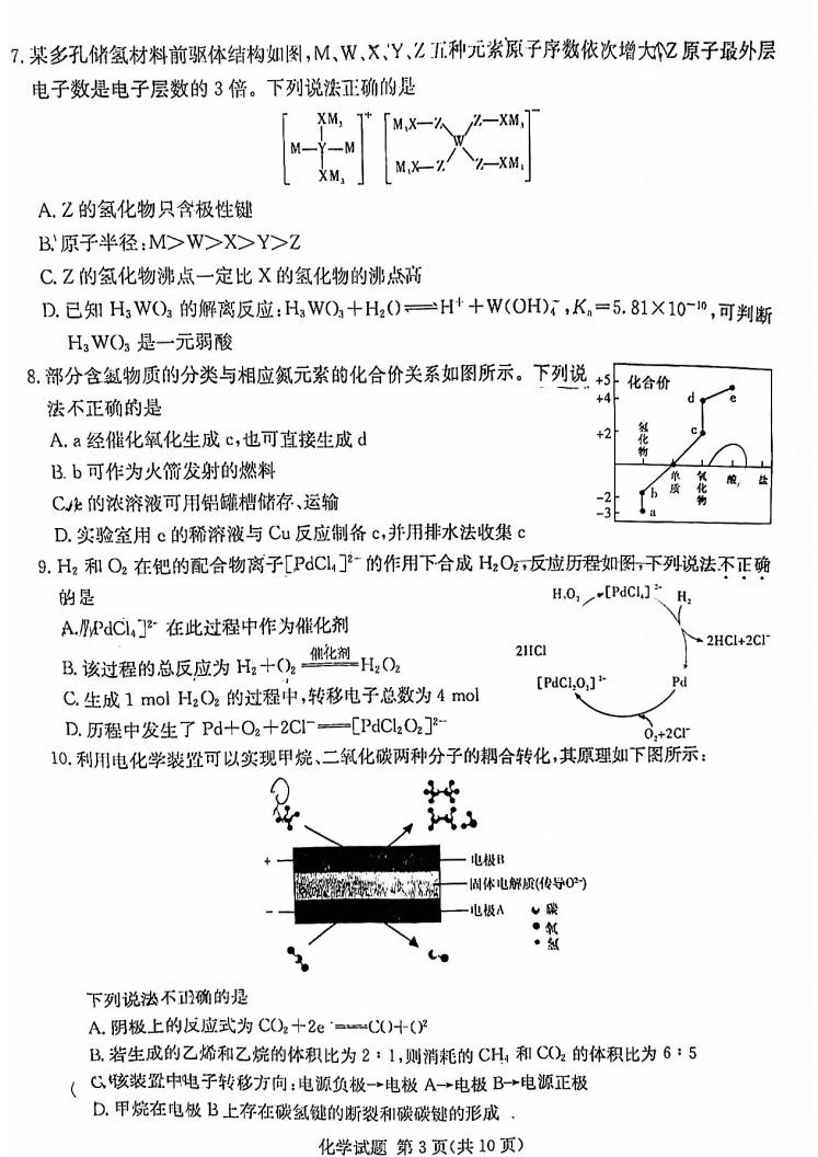 2022年八省聯考(T8聯考)化學試卷第三頁