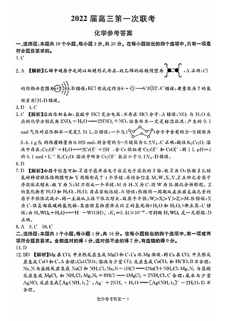 2022年八省聯考化學試卷及答案第1頁