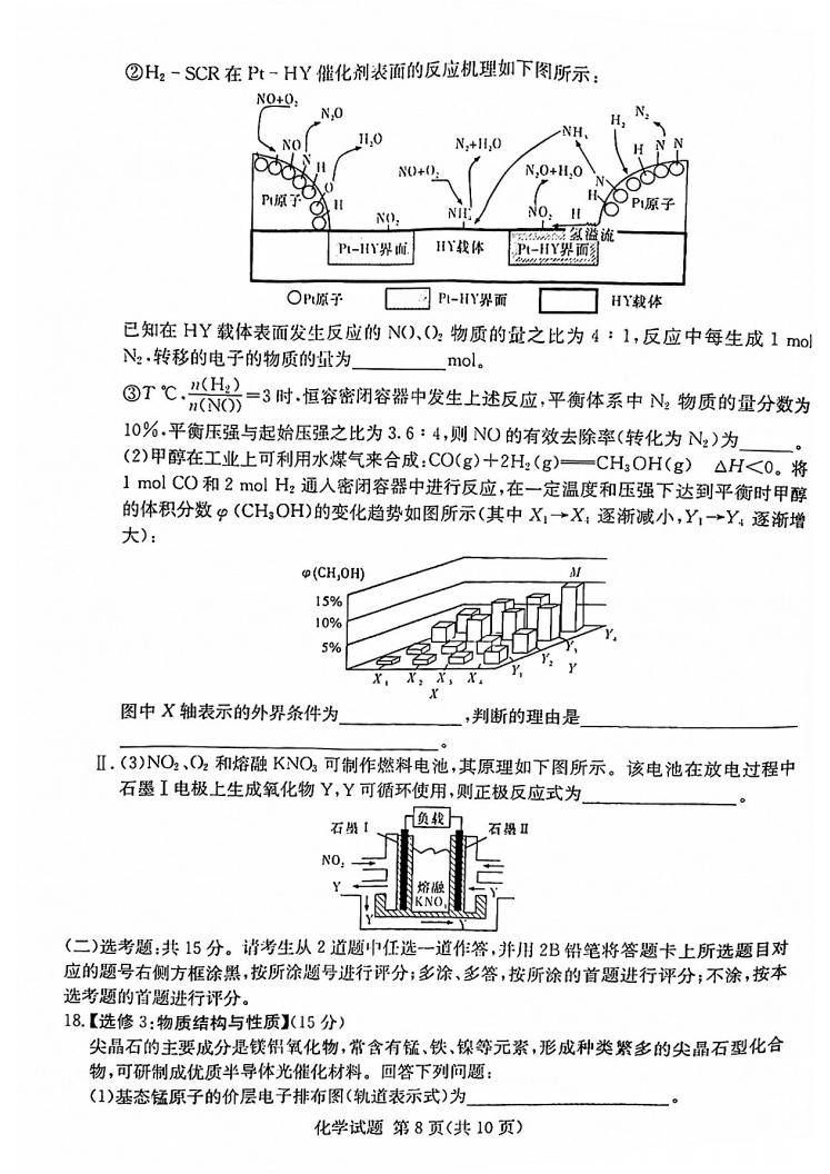 2022年八省聯考(T8聯考)化學試卷第八頁