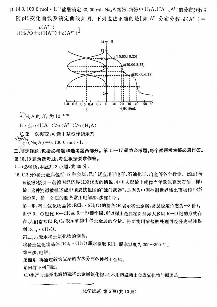 2022年八省聯考(T8聯考)化學試卷第五頁