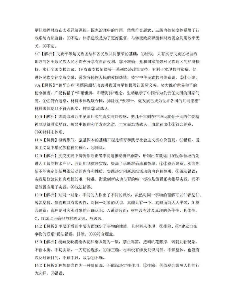 2022年八省聯(lián)考(T8聯(lián)考)政治試卷及答案第二頁