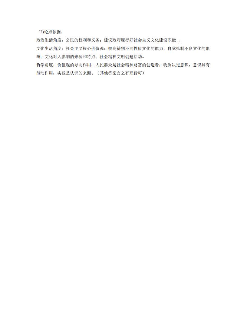 2022年八省聯(lián)考(T8聯(lián)考)政治試卷及答案第四頁