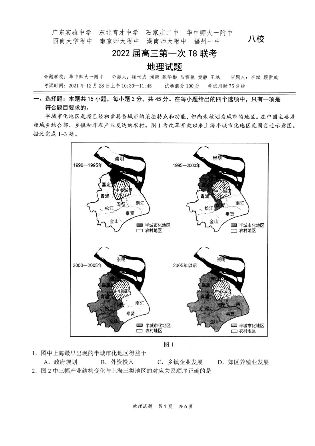 2022年八省聯考地理試卷第1頁