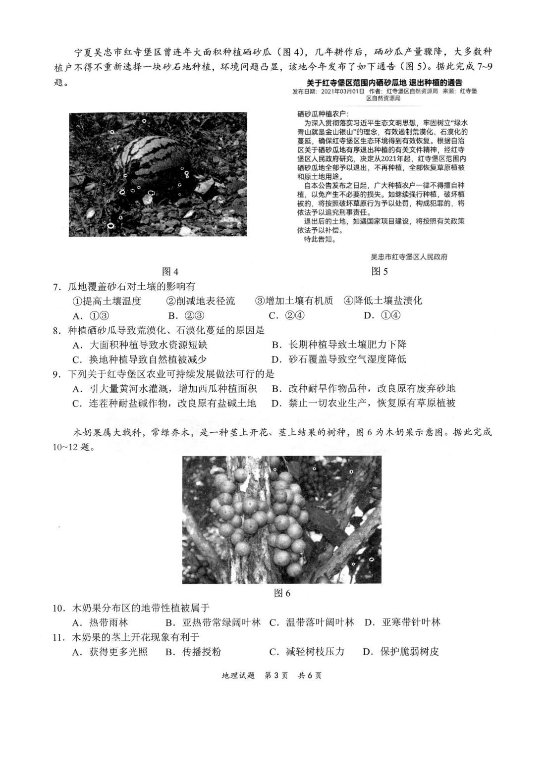 2022年八省聯考地理試卷第3頁