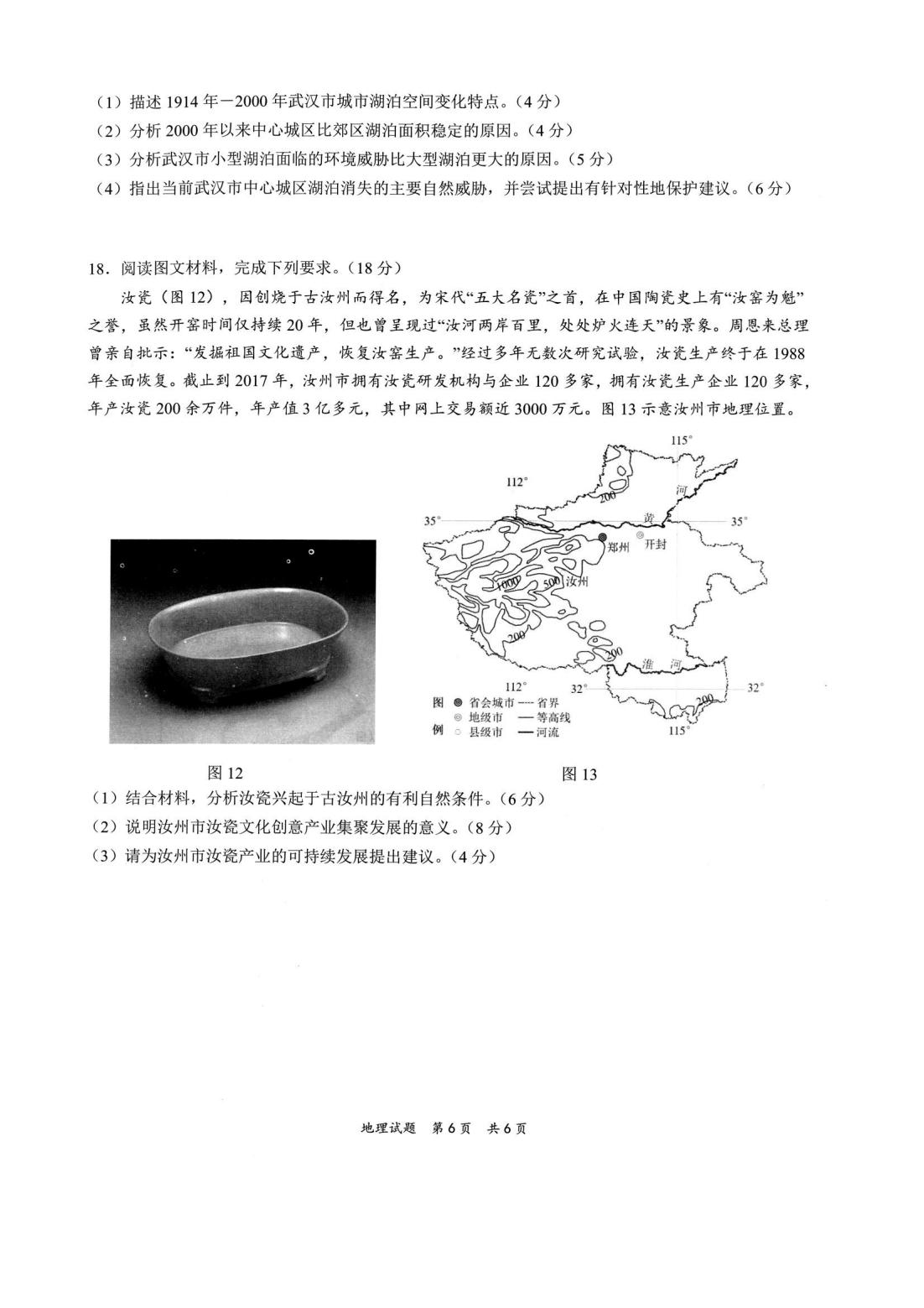 2022年八省聯考地理試卷第6頁