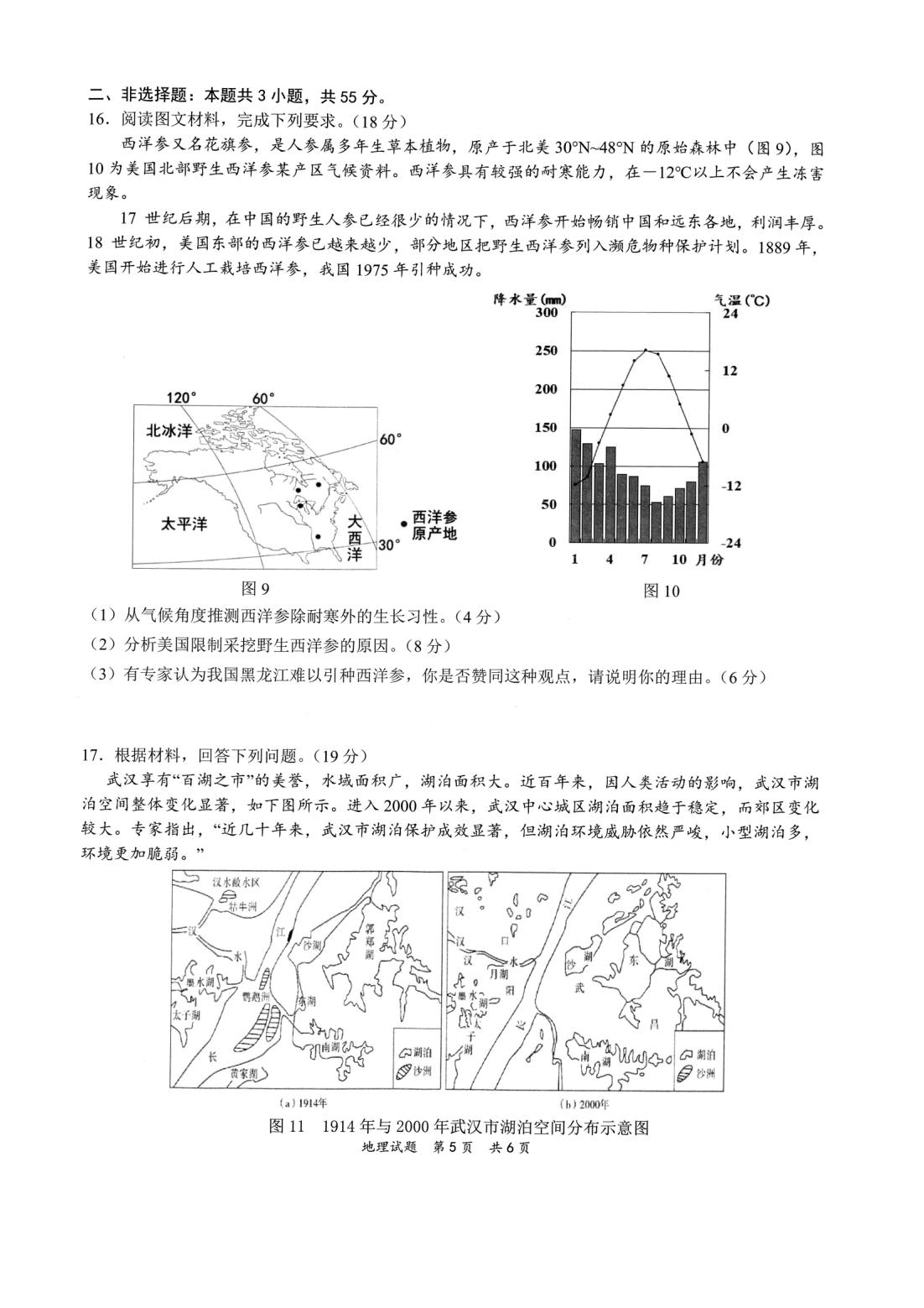 2022年八省聯考地理試卷第5頁