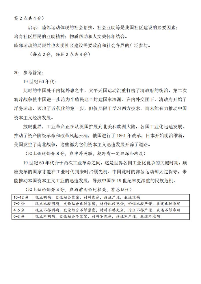 2022年八省聯考(T8聯考)歷史試卷及答案第二頁