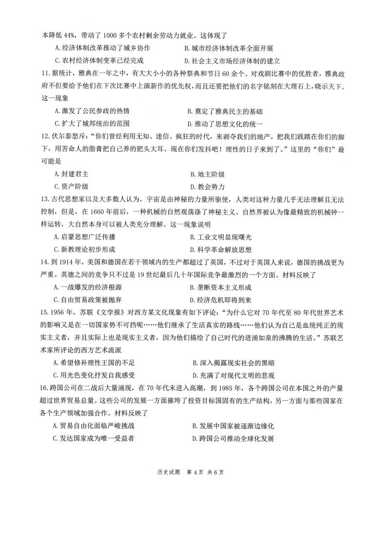 2022年八省聯考歷史試卷第4頁