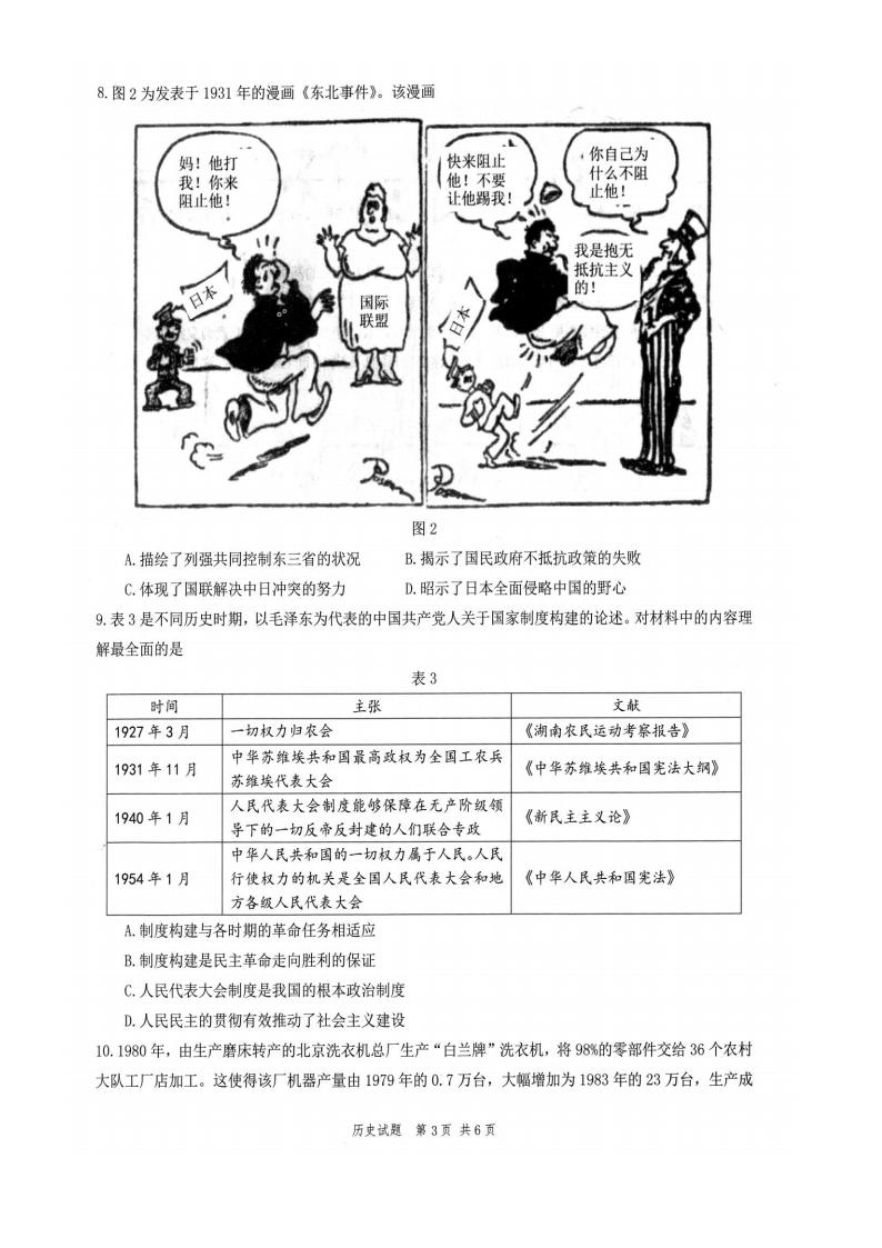 2022年八省聯考歷史試卷第3頁