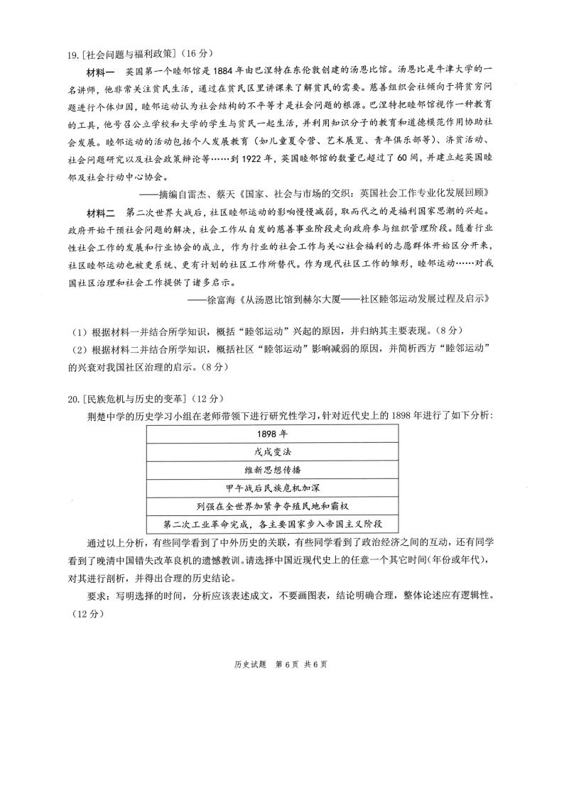 2022年八省聯考歷史試卷第6頁