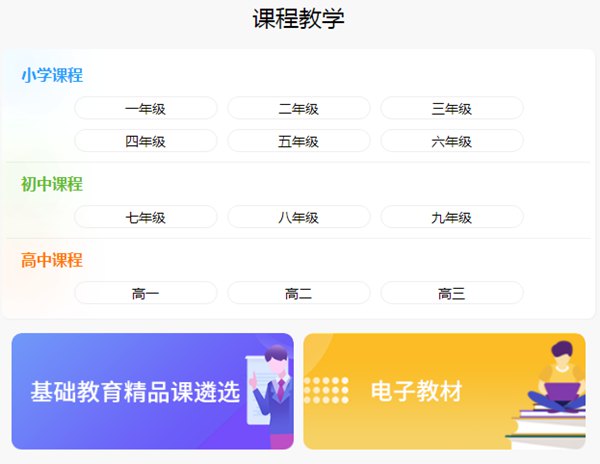 國(guó)家中小學(xué)智慧教育平臺(tái)免費(fèi)網(wǎng)課視頻在哪里看,官網(wǎng)入口網(wǎng)址是什么