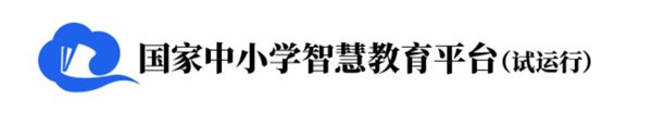 國家中小學網絡云平臺免費網課官網入口