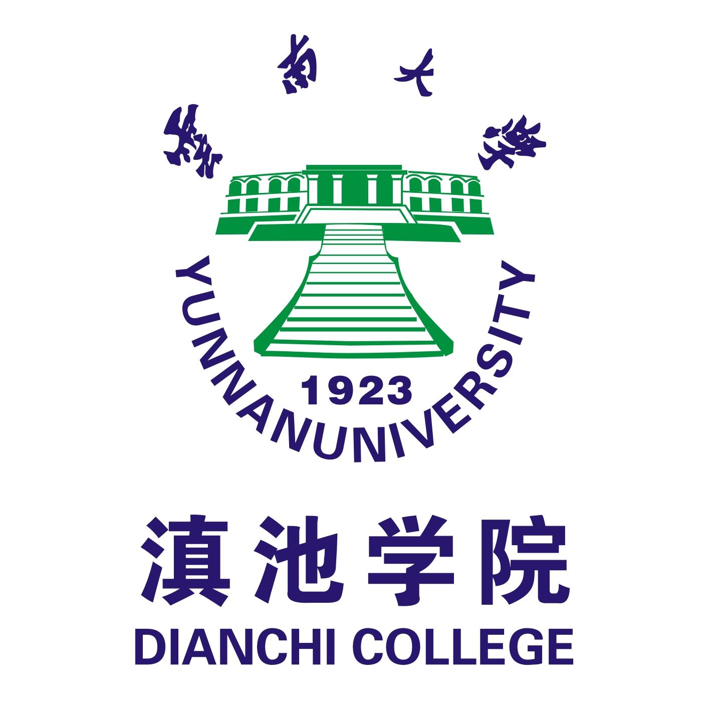 云南大學(xué)滇池學(xué)院錄取分?jǐn)?shù)線,高考多少分可以上云南大學(xué)滇池學(xué)院
