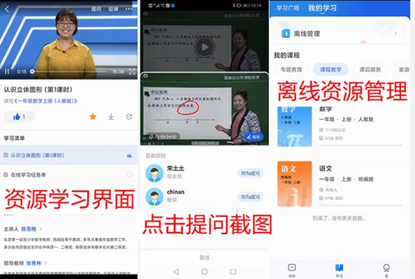 國家中小學(xué)智慧教育平臺app下載地址和安裝方法