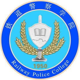 鐵道警察學院校徽