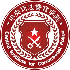中央司法警官學院錄取分數線2022是多少分（含2021-2022歷年）