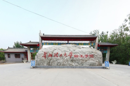 華北理工大學輕工學院錄取分數線2022是多少分（含2021-2022歷年）
