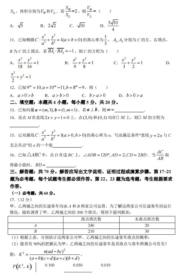2022年全國甲卷高考數(shù)學(文科)試卷及答案解析