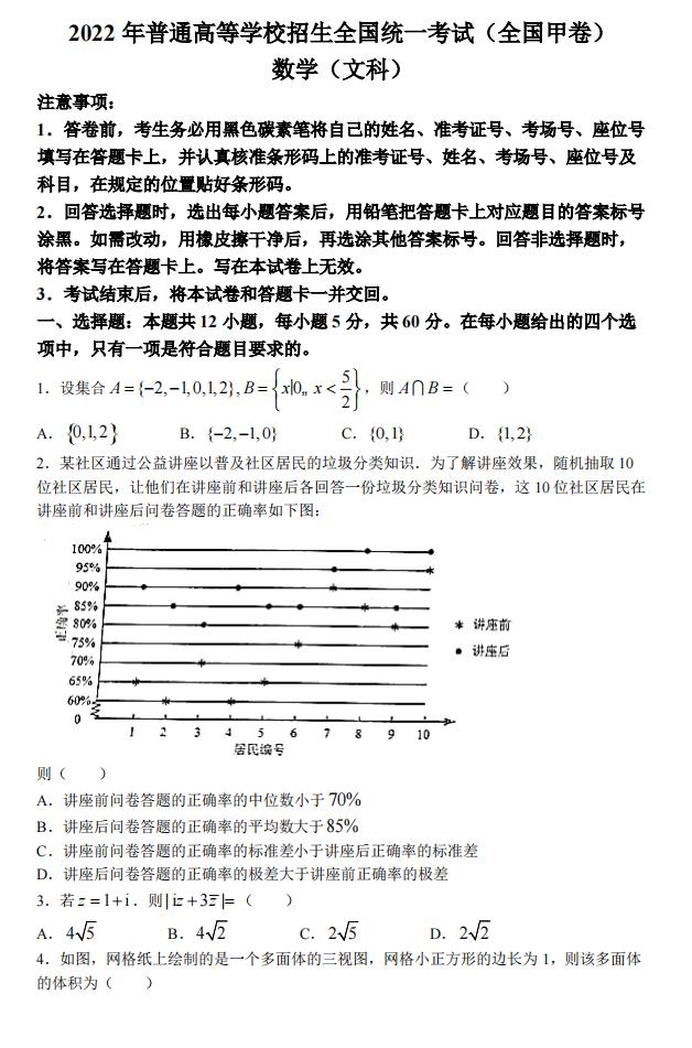 2022年全國甲卷高考數(shù)學(文科)試卷及答案解析